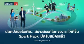 Spark Hack