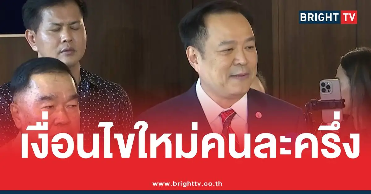 คนละครึ่ง2568เงื่อนไขใหม่