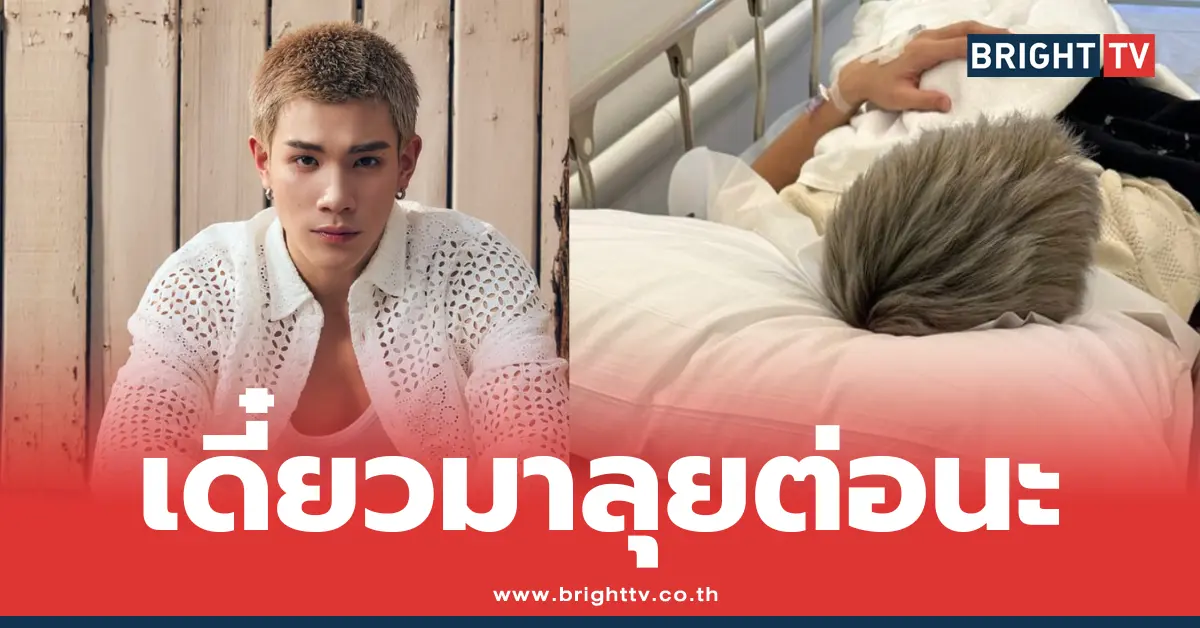 โฟร์ท ณัฐวรรธน์