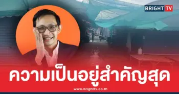 สส.จิรัฏฐ์ พรรคประชาชน