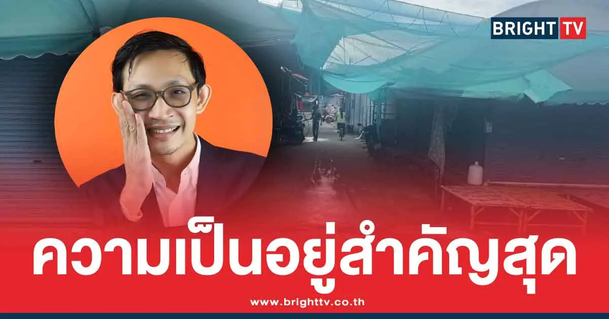 สส.จิรัฏฐ์ พรรคประชาชน