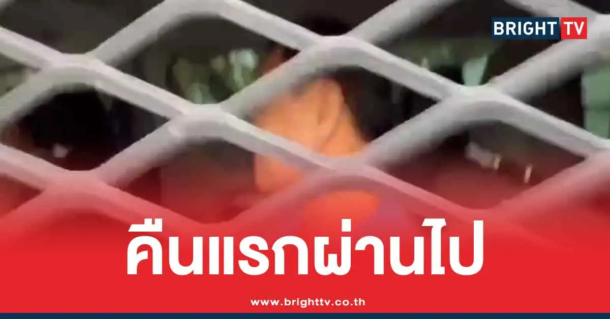 สภาพล่าสุด ทักษิณ