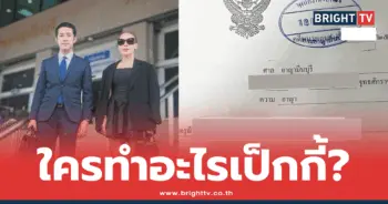 เป็กกี้ ศรีธัญญา