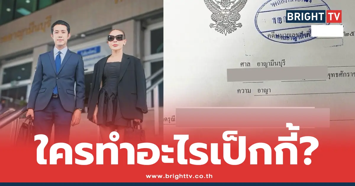 เป็กกี้ ศรีธัญญา