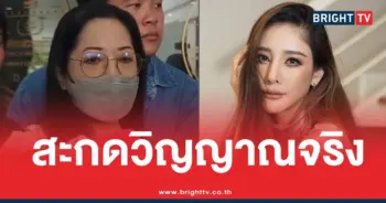 สะกดวิญญาณแตงโม