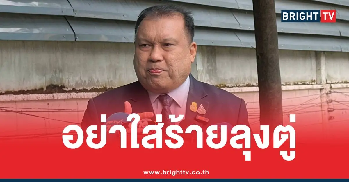 สนธิญาไอซ์รักชนกประยุทธ์