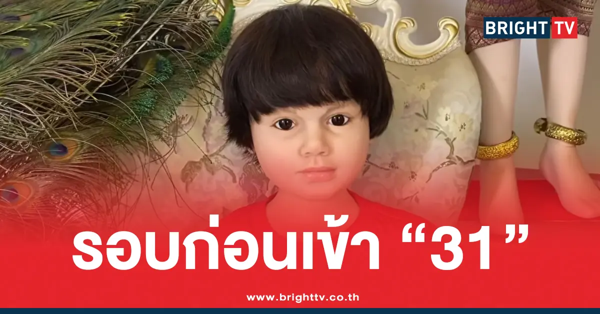 เลขน้องเพชรกล้า เด็กชายนำโชค แนวทาง หวยออกวันอังคาร 16/9/68