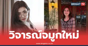 เบียร์ เดอะวอยซ์