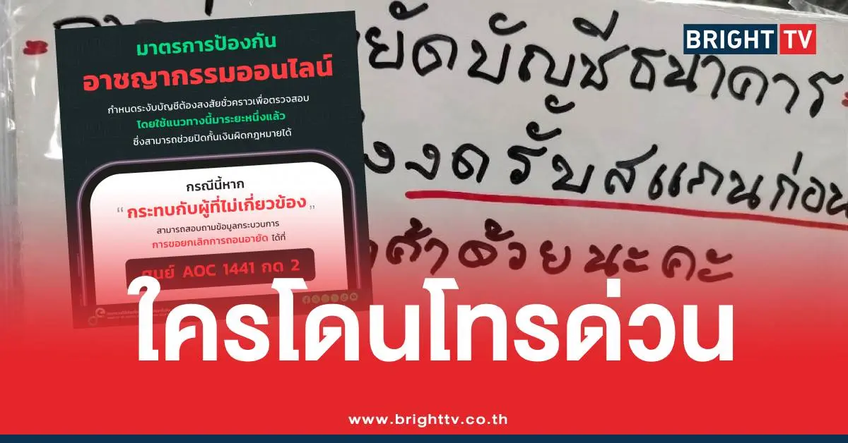 โทรอายัดบัญชี