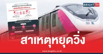 รถไฟฟ้าสายสีชมพูหยุด