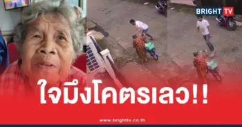 ขโมยเงินยายอายุ80