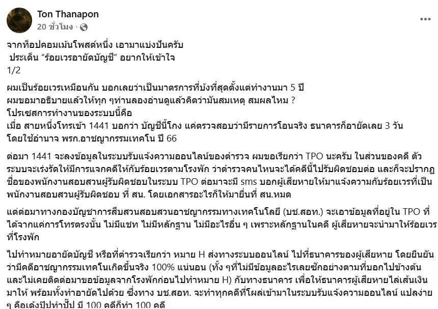 ร้อยเวรอายัดบัญชี