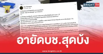 ร้อยเวรอายัดบัญชี