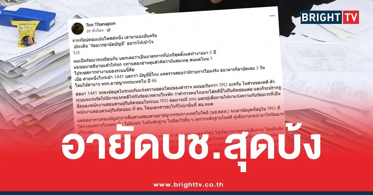 ร้อยเวรอายัดบัญชี