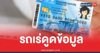 รถเร่ดูดข้อมูลบัตร