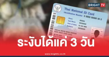 บัญชีม้าระงับ3วัน