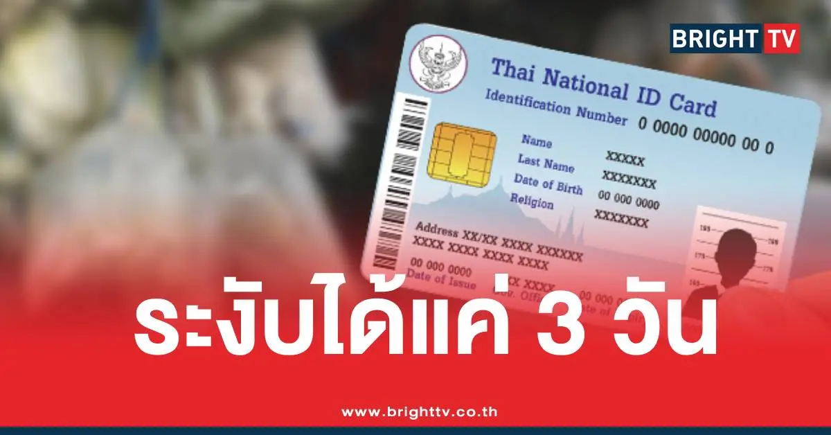 บัญชีม้าระงับ3วัน