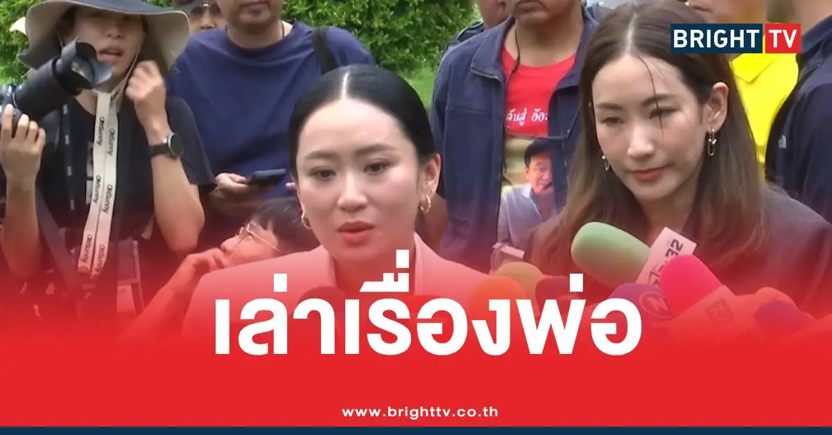 แพทองธารทักษิณตัดผมสั้น