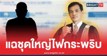 พระดังเมืองปทุม โยง คดีแพ่งสีกา