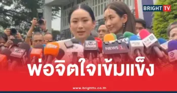 ทักษิณเรือนจำแพทองธาร