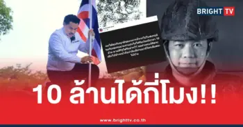 ทหาร10ล้านไม่ได้