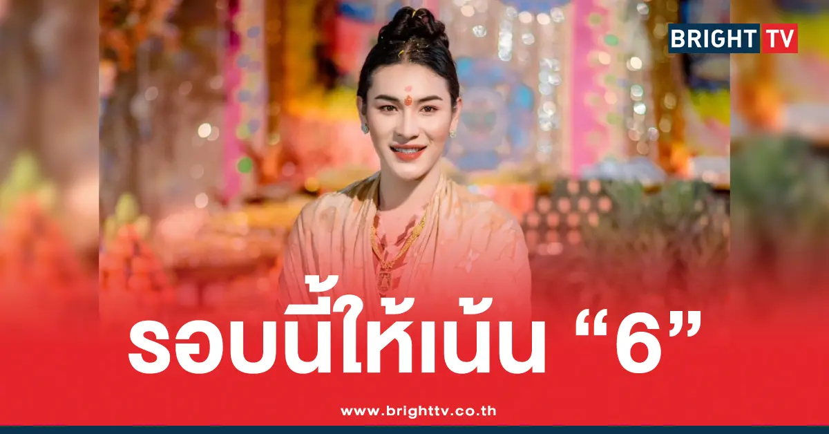 เจ๊ฟองเบียร์ ใบแท้ ล่าสุด แนวทางเลขเด็ด หวยออกวันอังคาร 16/9/68