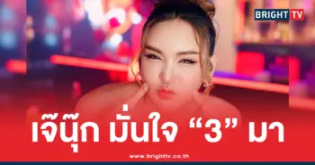 เจ๊นุ๊ก เลขทำมือล่าสุด