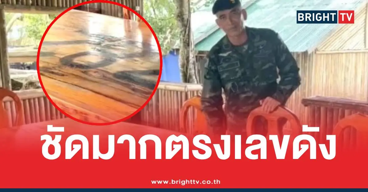 เสธ.เบิร์ดเลขเด็ดโต๊ะภูมะเขือ