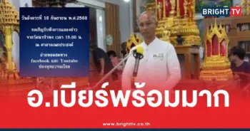 อาจารย์เบียร์พระคึกฤทธิ์