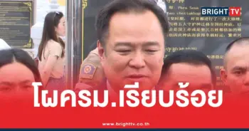 โผครม.อนุทินทูลเกล้า