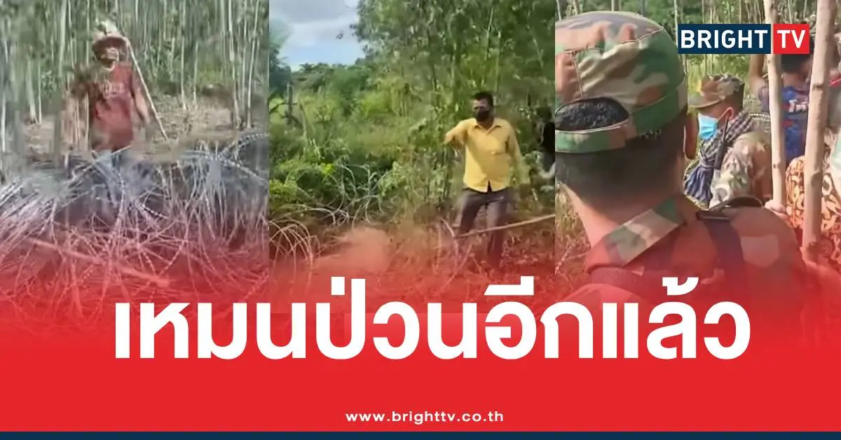 เขมรรื้อลวดหนาม