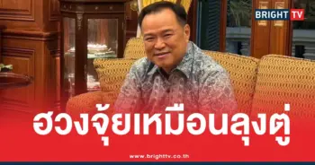 โต๊ะทำงานใหม่อนุทิน