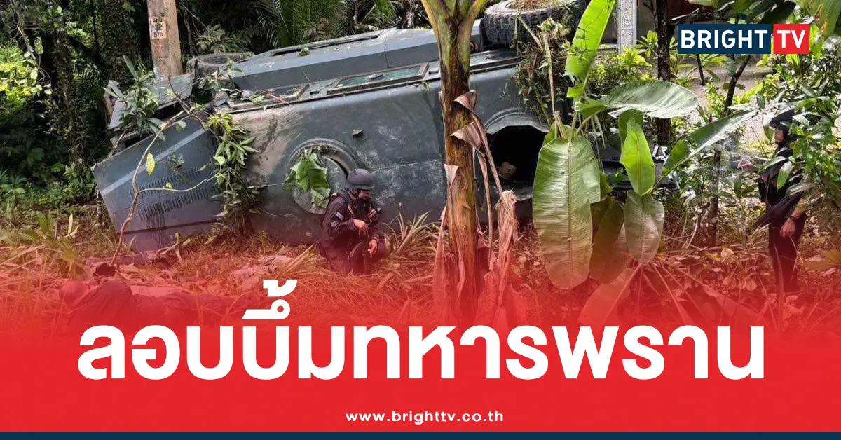 คนร้ายลอบวางระเบิดทหารพราน