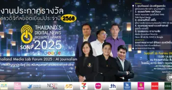ข่าวดิจิทัลยอดเยี่ยม ประจำปี 2568