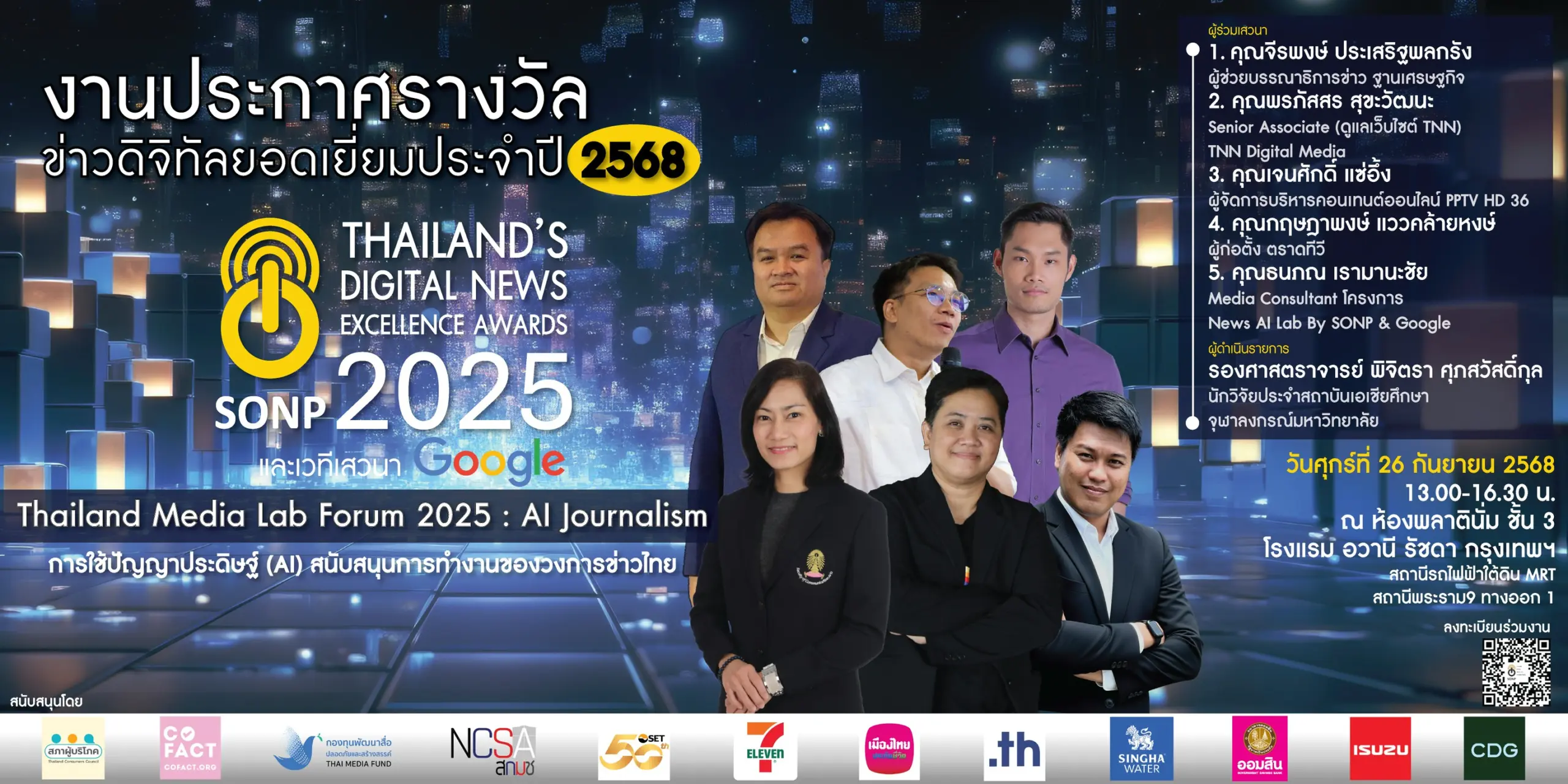 ข่าวดิจิทัลยอดเยี่ยม ประจำปี 2568