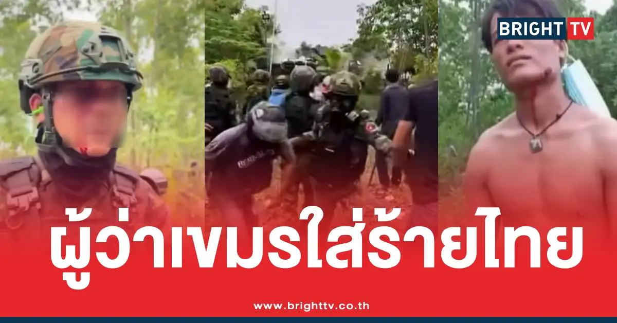 ผู้ว่าเขมรใส่ร้ายไทยม็อบเขมร