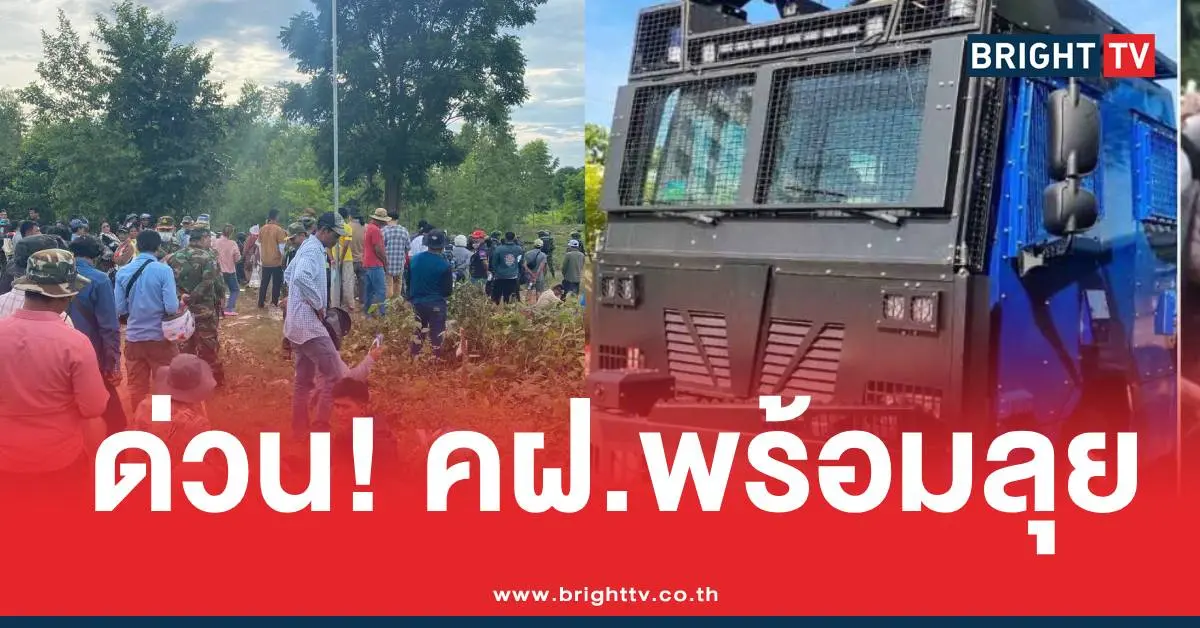 รถจีโน่สลายม็อบเขมร