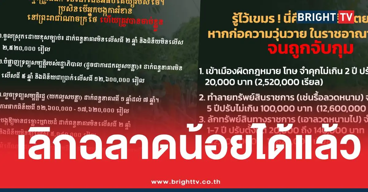 โทษทำร้ายทหารล้ำอธิปไตย