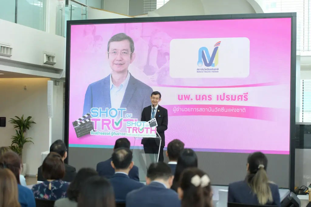 มูลนิธิวัคซีนเพื่อประชาชน - สถาบันวัคซีนแห่งชาติ (2)