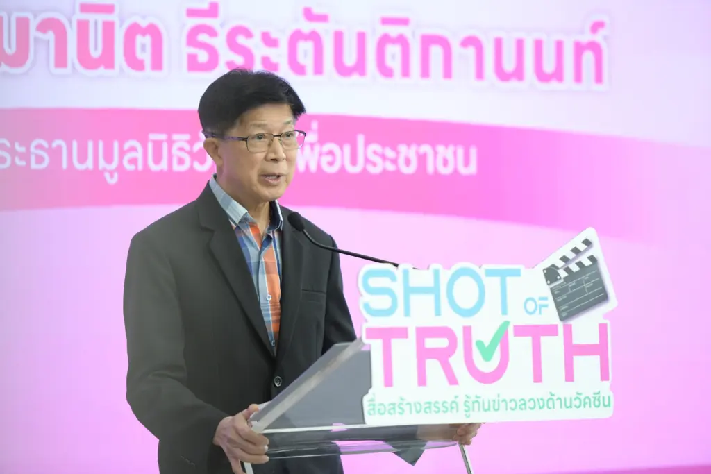 มูลนิธิวัคซีนเพื่อประชาชน - สถาบันวัคซีนแห่งชาติ (5)