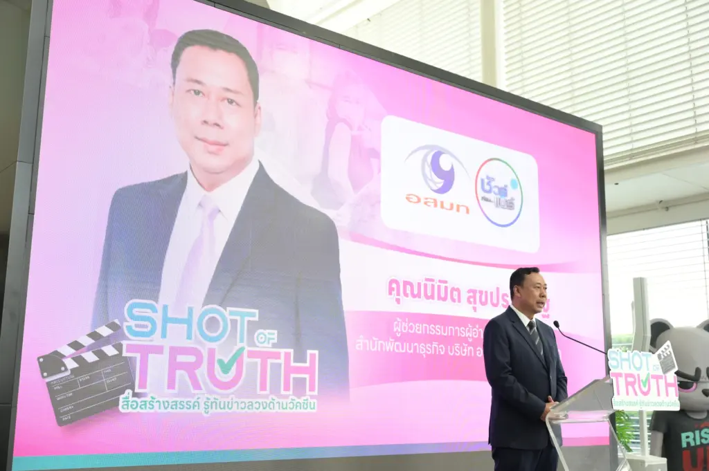 มูลนิธิวัคซีนเพื่อประชาชน - สถาบันวัคซีนแห่งชาติ (8)