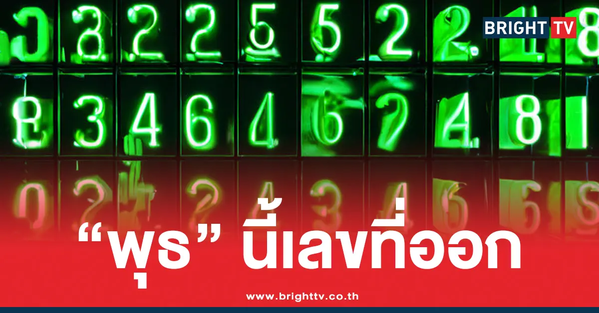 สถิติหวยวันพุธ