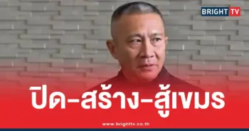 ผบ.ทสส.ปิดสร้างสู้