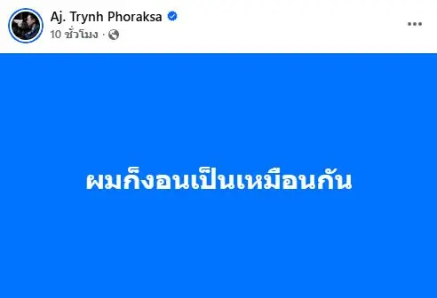 อาจารย์ตฤณห์