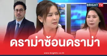 สรุปข่าวออมสุชาร์ดราม่า