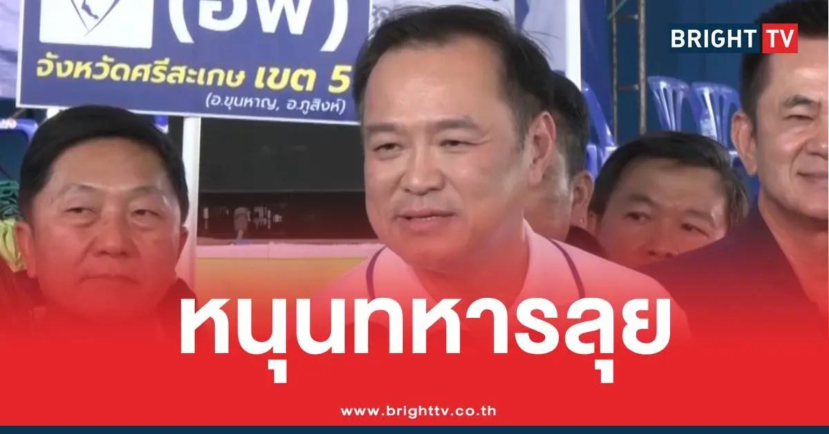 อนุทินหนุนทหารยึดแผ่นดิน