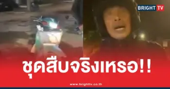 ชุดสืบไรเดอร์