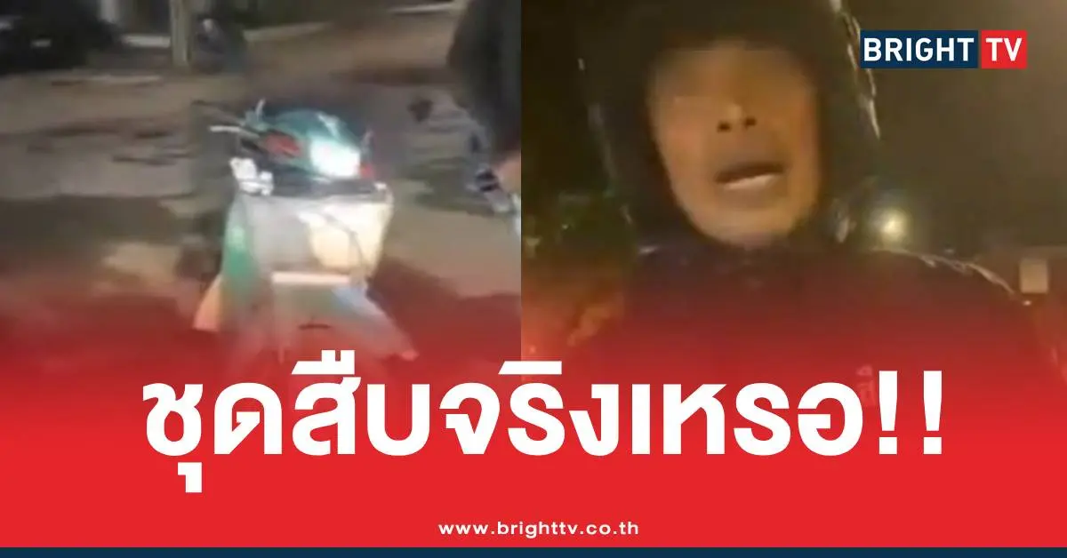 ชุดสืบไรเดอร์