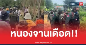 บ้านหนองจานเดือดม็อบเขมร