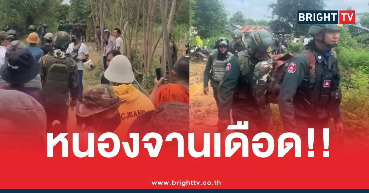 บ้านหนองจานเดือดม็อบเขมร